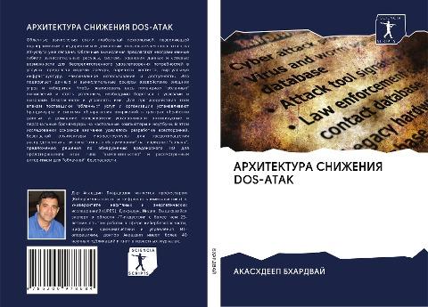 ARHITEKTURA SNIZhENIYa DOS-ATAK