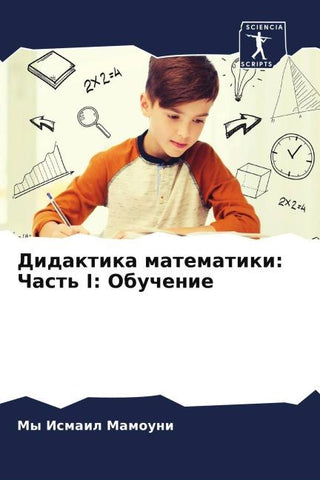 Didaktika matematiki: Chast' I: Obuchenie