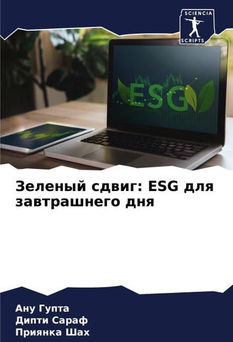 Zelenyj sdwig: ESG dlq zawtrashnego dnq