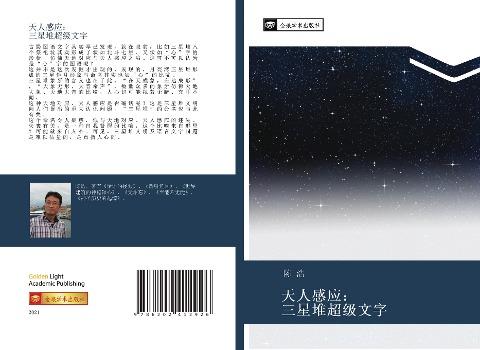tian ren gan ying  san xing dui chao ji wen zi