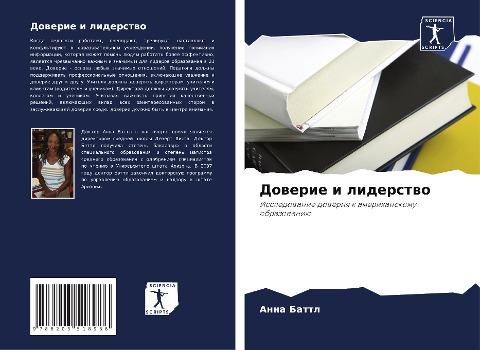 Dowerie i liderstwo