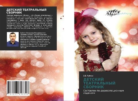 DETSKIJ TEATRAL'NYJ SBORNIK