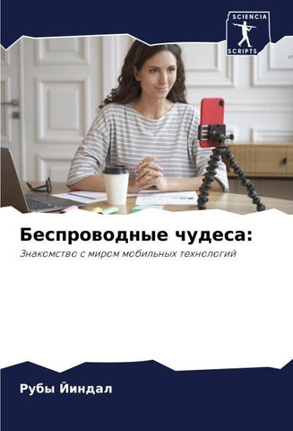 Besprowodnye chudesa: