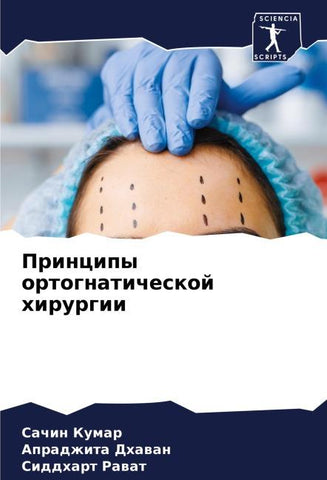 Principy ortognaticheskoj hirurgii
