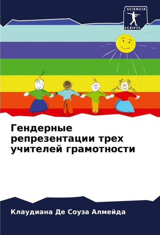 Gendernye reprezentacii treh uchitelej gramotnosti