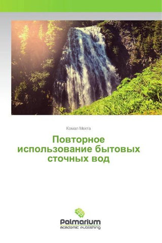 Powtornoe ispol'zowanie bytowyh stochnyh wod