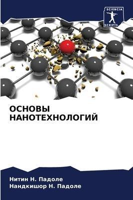 OSNOVY NANOTEHNOLOGIJ