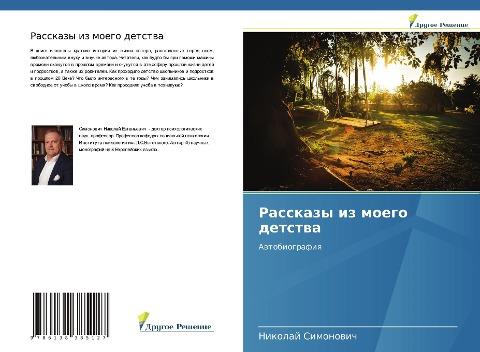 Rasskazy iz moego detstwa