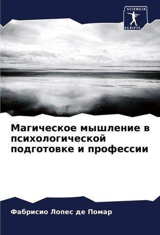 Magicheskoe myshlenie w psihologicheskoj podgotowke i professii