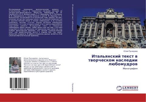 Ital'qnskij text w tworcheskom nasledii lübomudrow