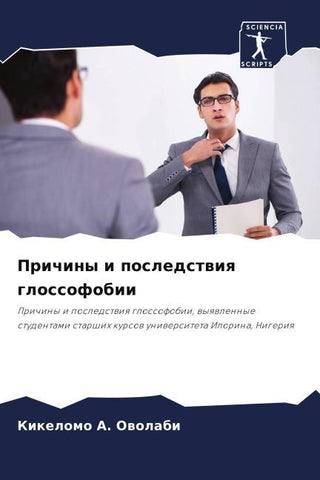 Prichiny i posledstwiq glossofobii