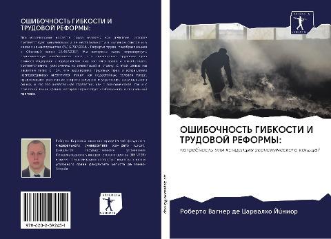 OShIBOChNOST' GIBKOSTI I TRUDOVOJ REFORMY: