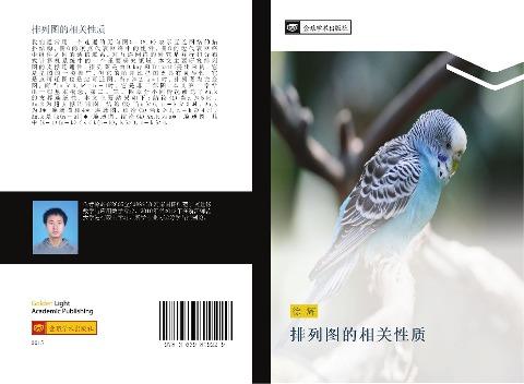 pai lie tu de xiang guan xing zhi