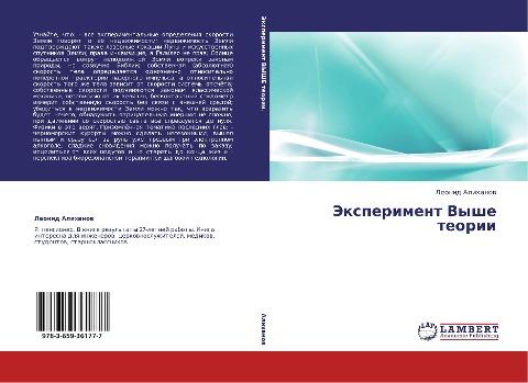 Jexperiment Vyshe teorii