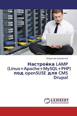 Nastrojka LAMP (Linux+Apache+MySQL+PHP) pod openSUSE dlq CMS Drupal