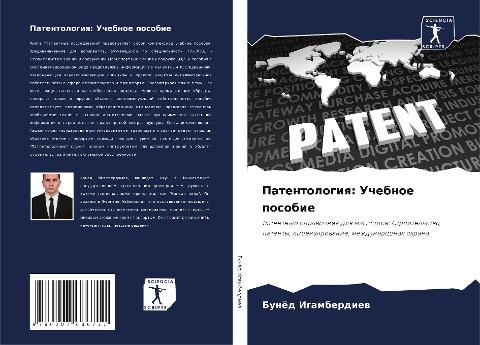 Patentologiq: Uchebnoe posobie