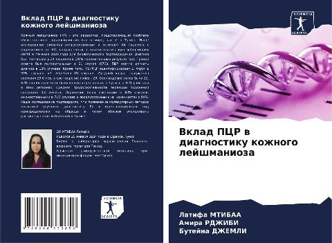 Vklad PCR w diagnostiku kozhnogo lejshmanioza