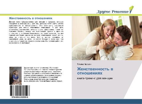 Zhenstwennost' w otnosheniqh