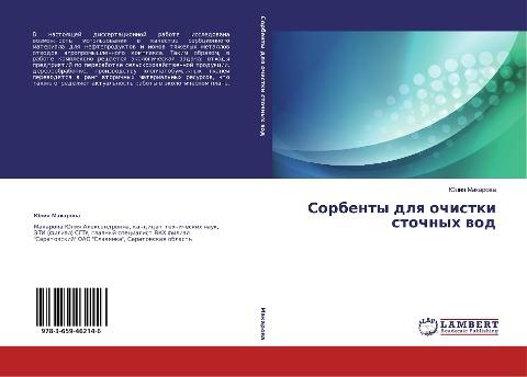 Sorbenty dlq ochistki stochnyh wod