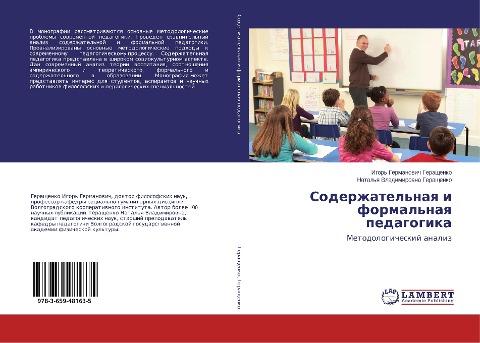 Soderzhatel'naq i formal'naq pedagogika