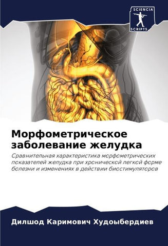 Morfometricheskoe zabolewanie zheludka