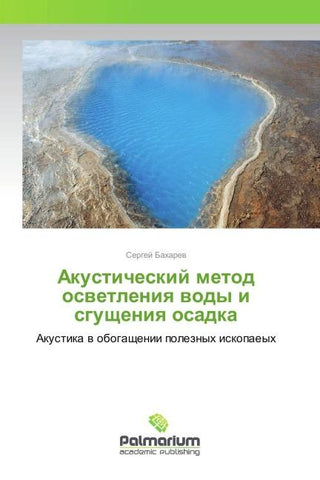 Akusticheskij metod oswetleniq wody i sguscheniq osadka
