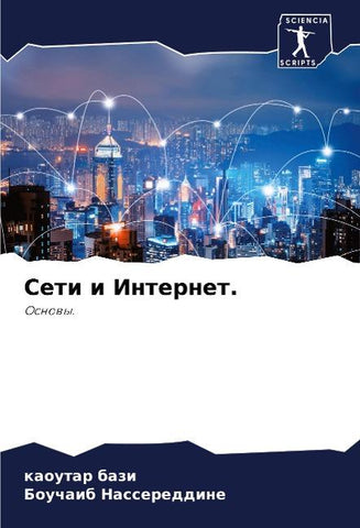Seti i Internet.