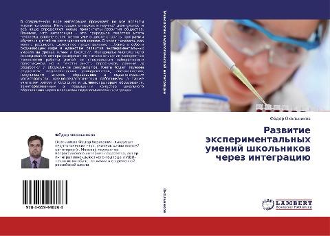 Razwitie äxperimental'nyh umenij shkol'nikow cherez integraciü