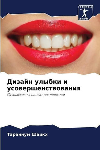 Dizajn ulybki i usowershenstwowaniq