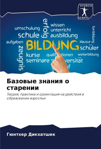 Bazowye znaniq o starenii