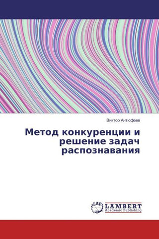 Metod konkurencii i reshenie zadach raspoznawaniq