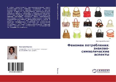 Fenomen potrebleniq: znakowo-simwolicheskie aspekty