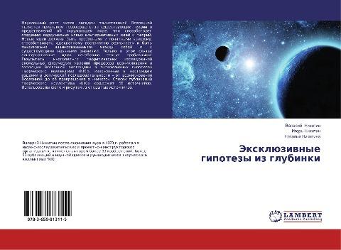 Jexklüziwnye gipotezy iz glubinki
