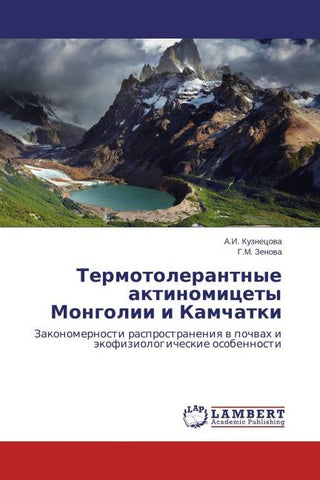Termotolerantnye aktinomicety Mongolii i Kamchatki