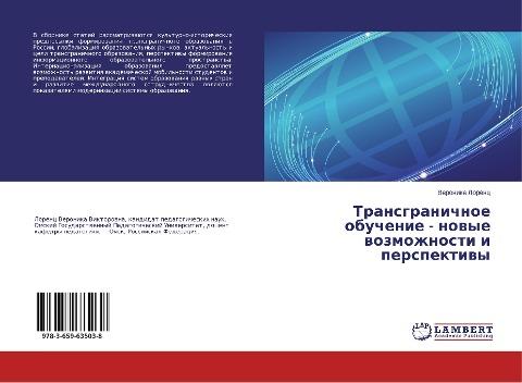 Transgranichnoe obuchenie - nowye wozmozhnosti i perspektiwy