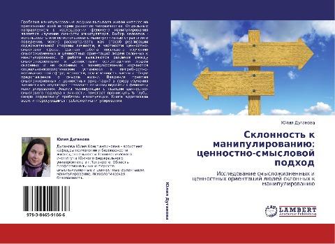 Sklonnost' k manipulirowaniü: cennostno-smyslowoj podhod