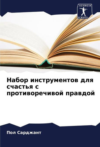 Nabor instrumentow dlq schast'q s protiworechiwoj prawdoj