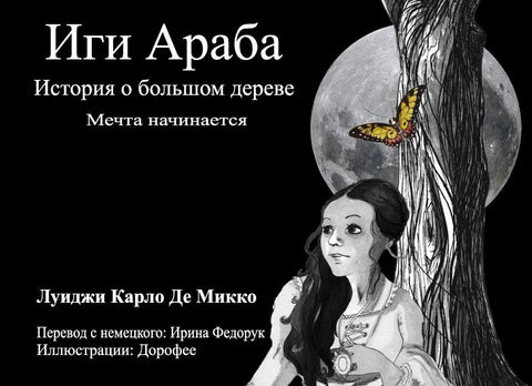 IGI ARABA - Russian Version -