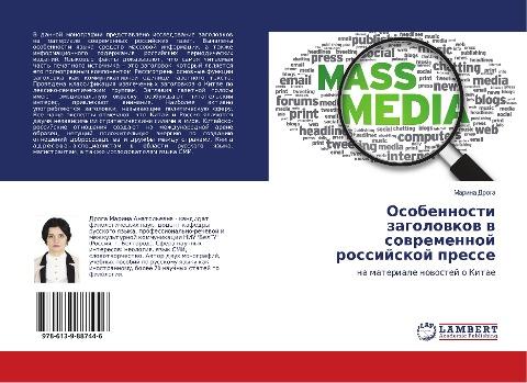 Osobennosti zagolowkow w sowremennoj rossijskoj presse