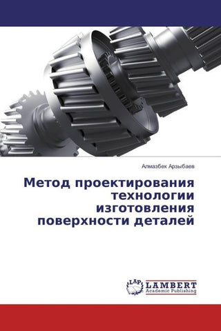 Metod proektirowaniq tehnologii izgotowleniq powerhnosti detalej