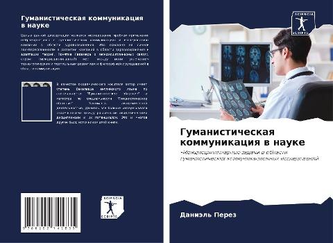 Gumanisticheskaq kommunikaciq w nauke