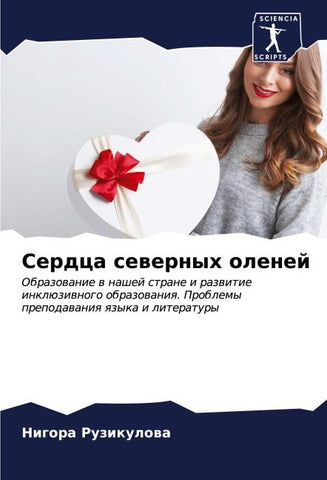 Serdca sewernyh olenej