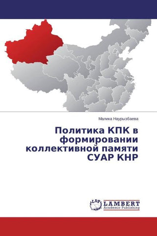 Politika KPK w formirowanii kollektiwnoj pamqti SUAR KNR