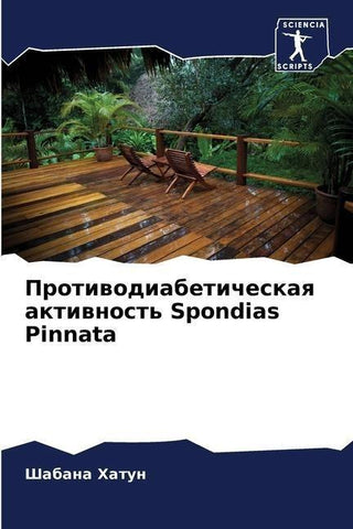 Protiwodiabeticheskaq aktiwnost' Spondias Pinnata