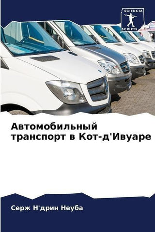 Awtomobil'nyj transport w Kot-d'Iwuare