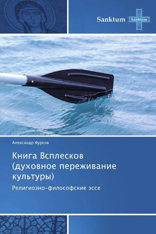Kniga Vspleskow (duhownoe perezhiwanie kul'tury)