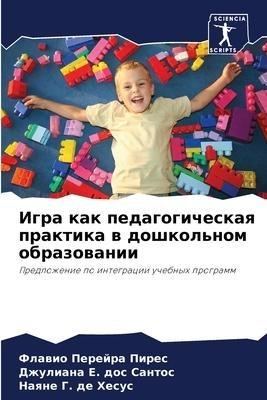 Igra kak pedagogicheskaq praktika w doshkol'nom obrazowanii