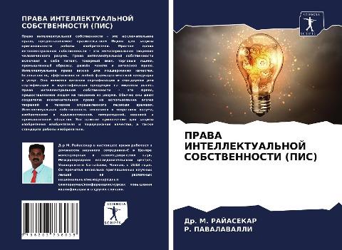 PRAVA INTELLEKTUAL'NOJ SOBSTVENNOSTI (PIS)