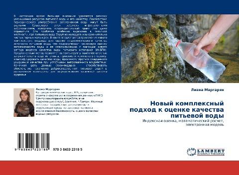 Nowyj komplexnyj podhod k ocenke kachestwa pit'ewoj wody