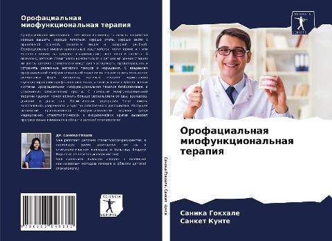 Orofacial'naq miofunkcional'naq terapiq